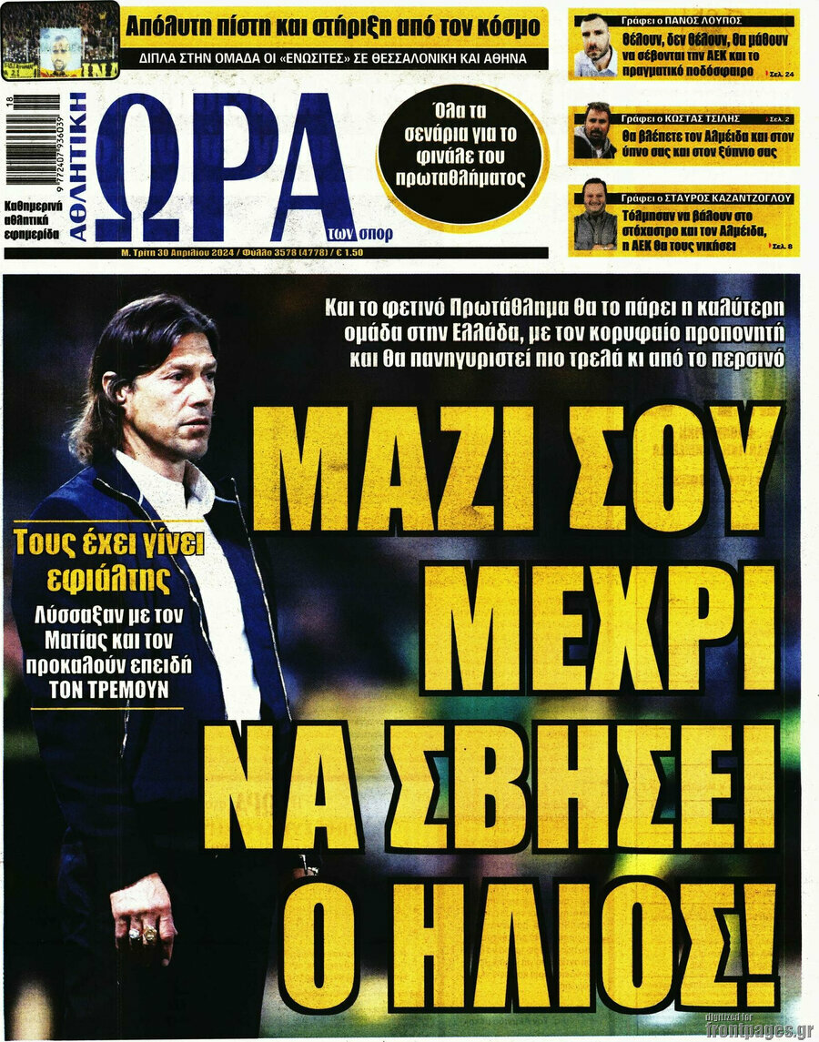 Η Ώρα των Σπορ