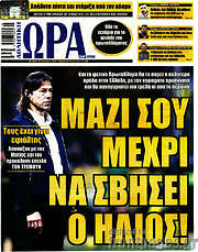 /Η Ώρα των Σπορ
