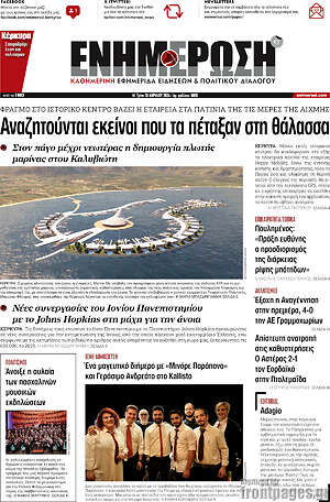 Πρωτοσέλιδο Ενημέρωση