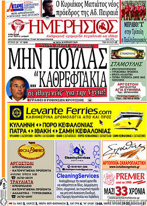Πρωτοσέλιδο Ημερήσιος