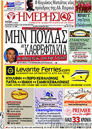 /Ημερήσιος