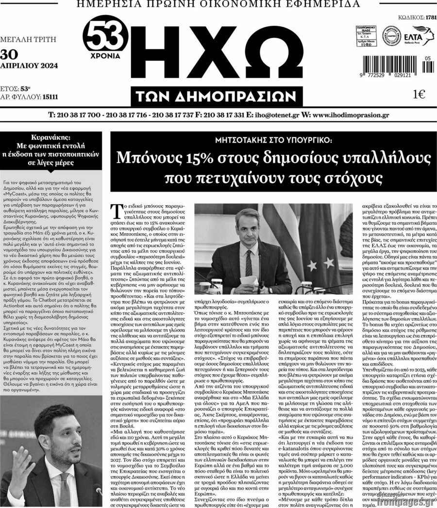 Ηχώ των Δημοπρασιών