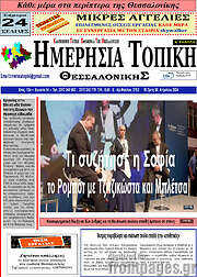 /Ημερήσια Τοπική