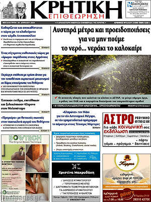 Πρωτοσέλιδο Κρητική Επιθεώρηση