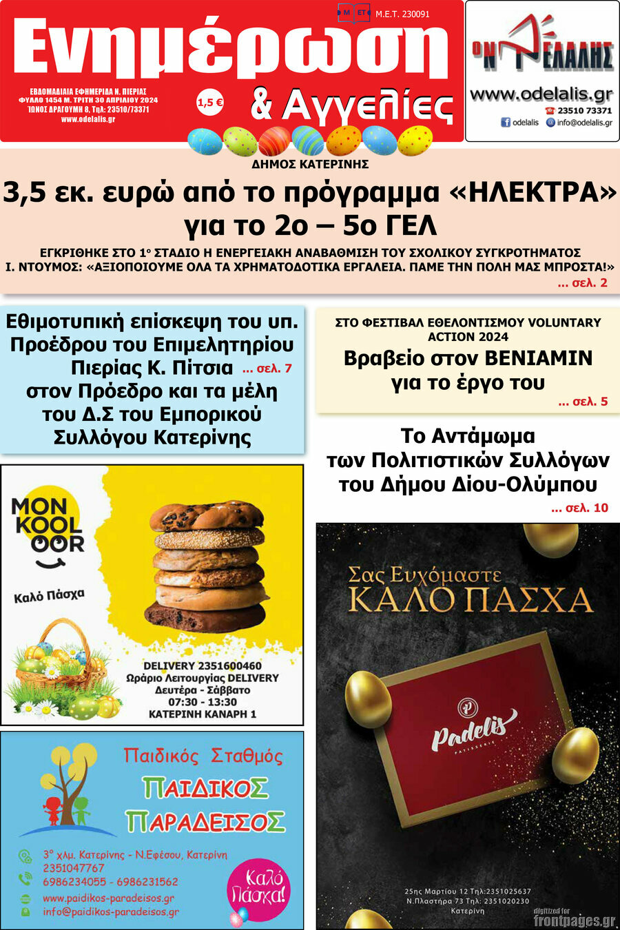 Ενημέρωση και Αγγελίες