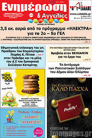/Ενημέρωση και Αγγελίες