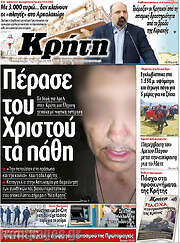 /Νέα Κρήτη