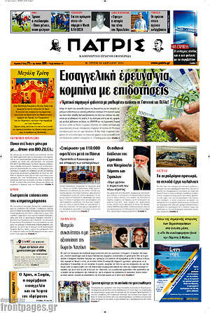 Πρωτοσέλιδο Πατρίς
