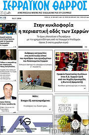/Σερραϊκόν Θάρρος