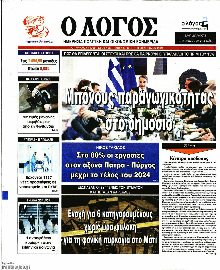 Ο Λόγος