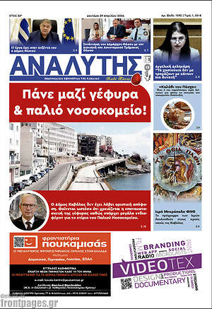 Πρωτοσέλιδο Αναλυτής