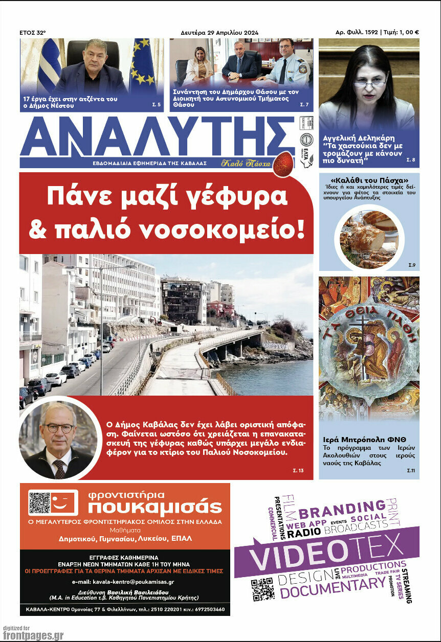 Αναλυτής