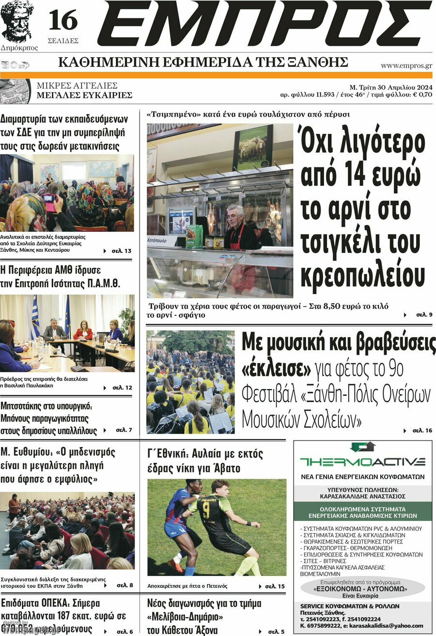 Εμπρός