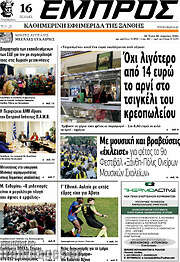/Εμπρός