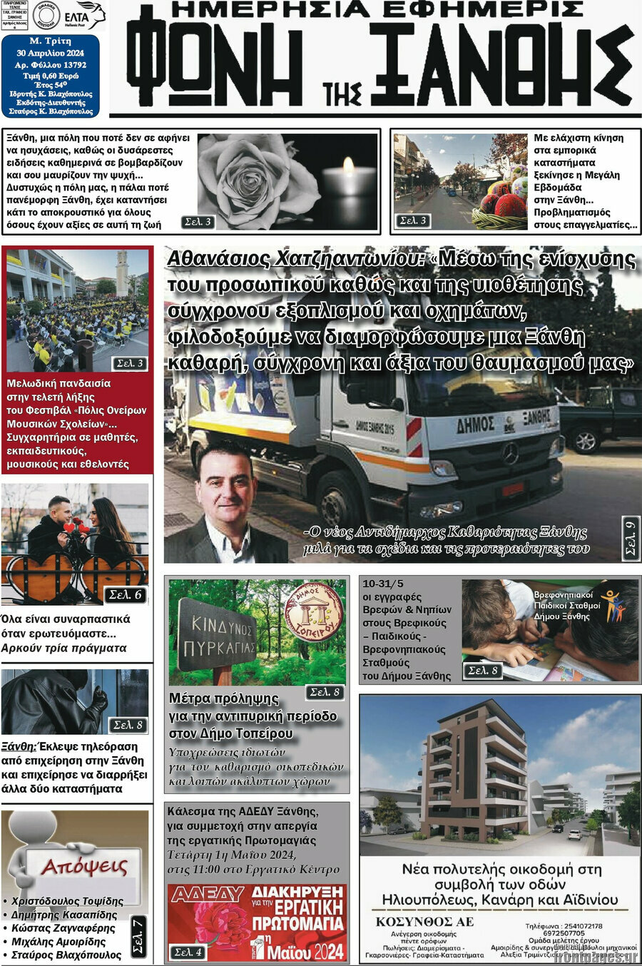 Φωνή της Ξάνθης