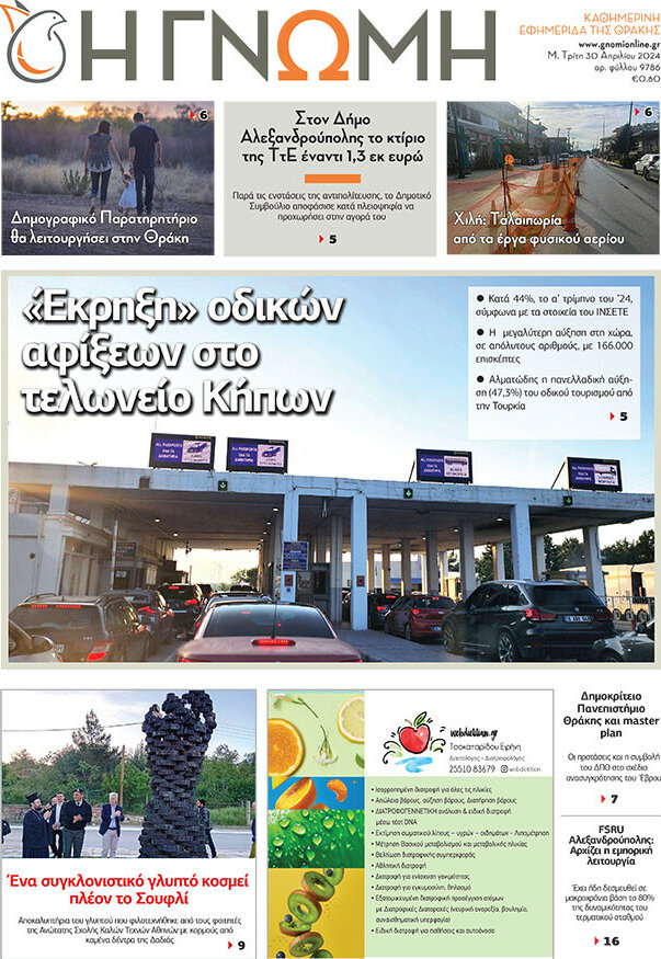 Η Γνώμη