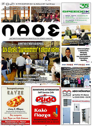 Πρωτοσέλιδο Λαός