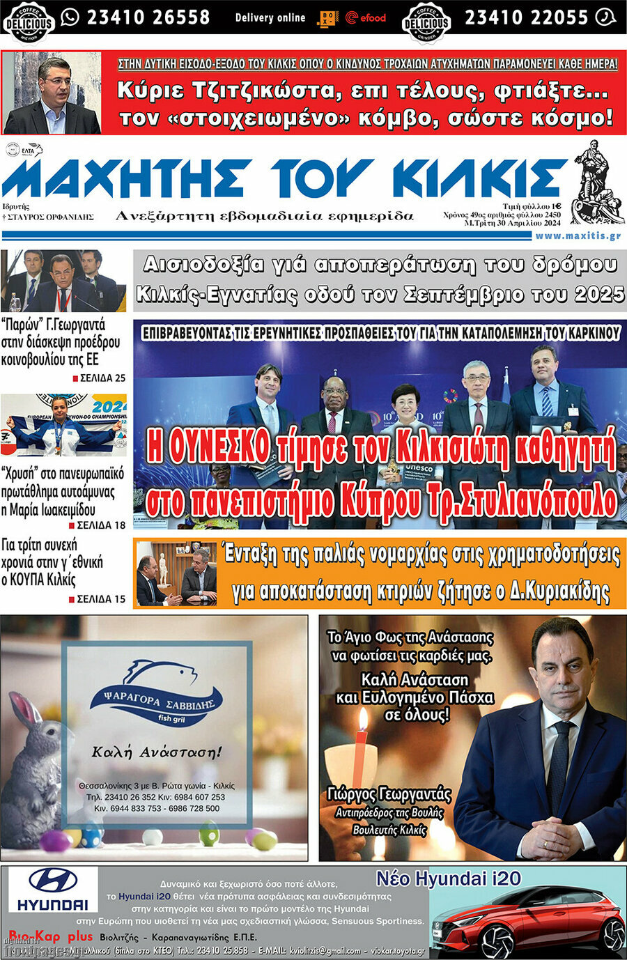 Μαχητής του Κιλκίς