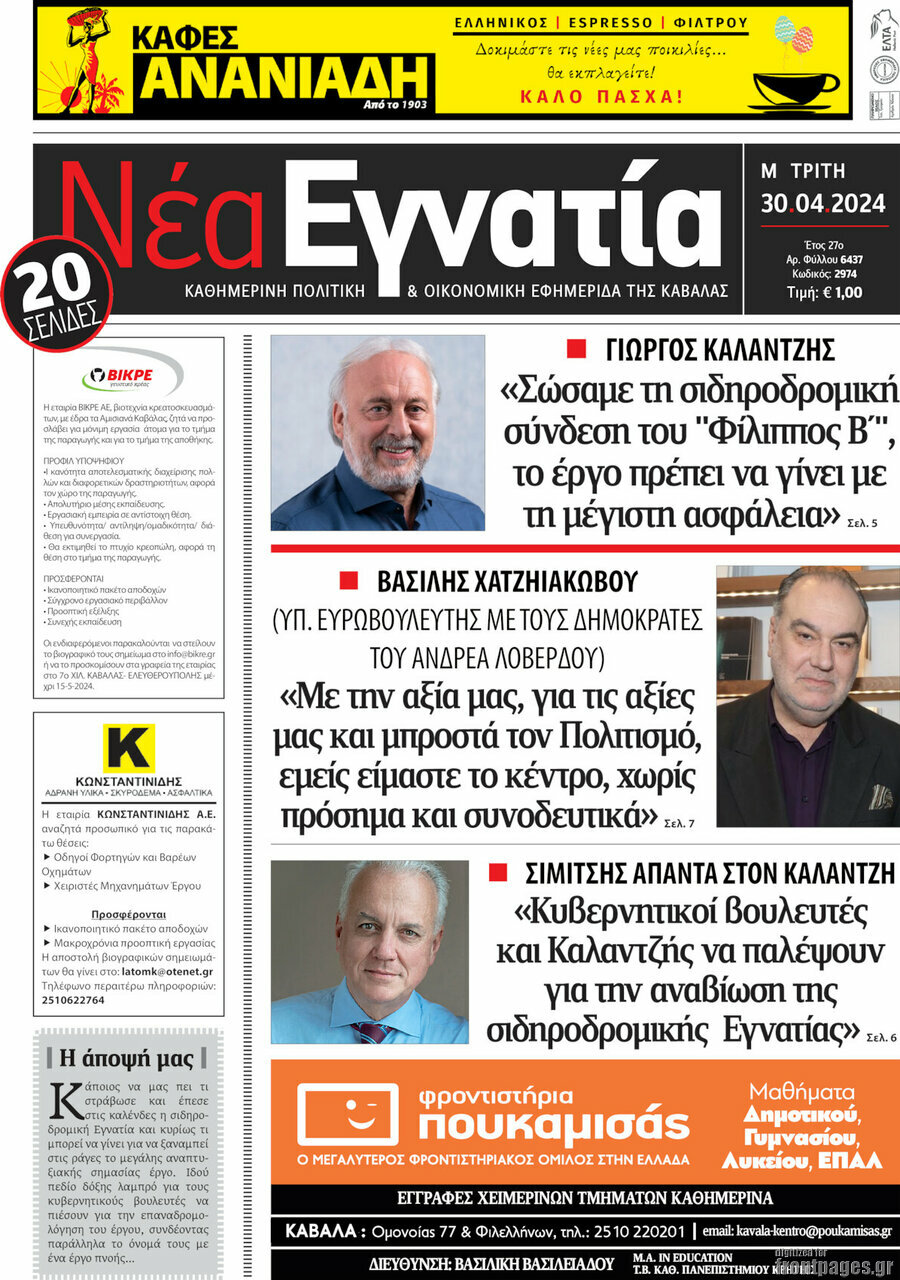 Νέα Εγνατία