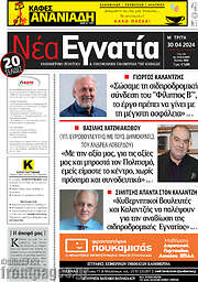 /Νέα Εγνατία