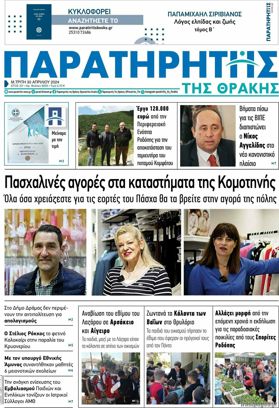 Παρατηρητής