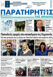 /Παρατηρητής