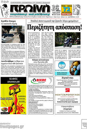 Πρωτοσέλιδο Πρωινή