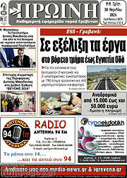 /Πρωινή Γρεβενών