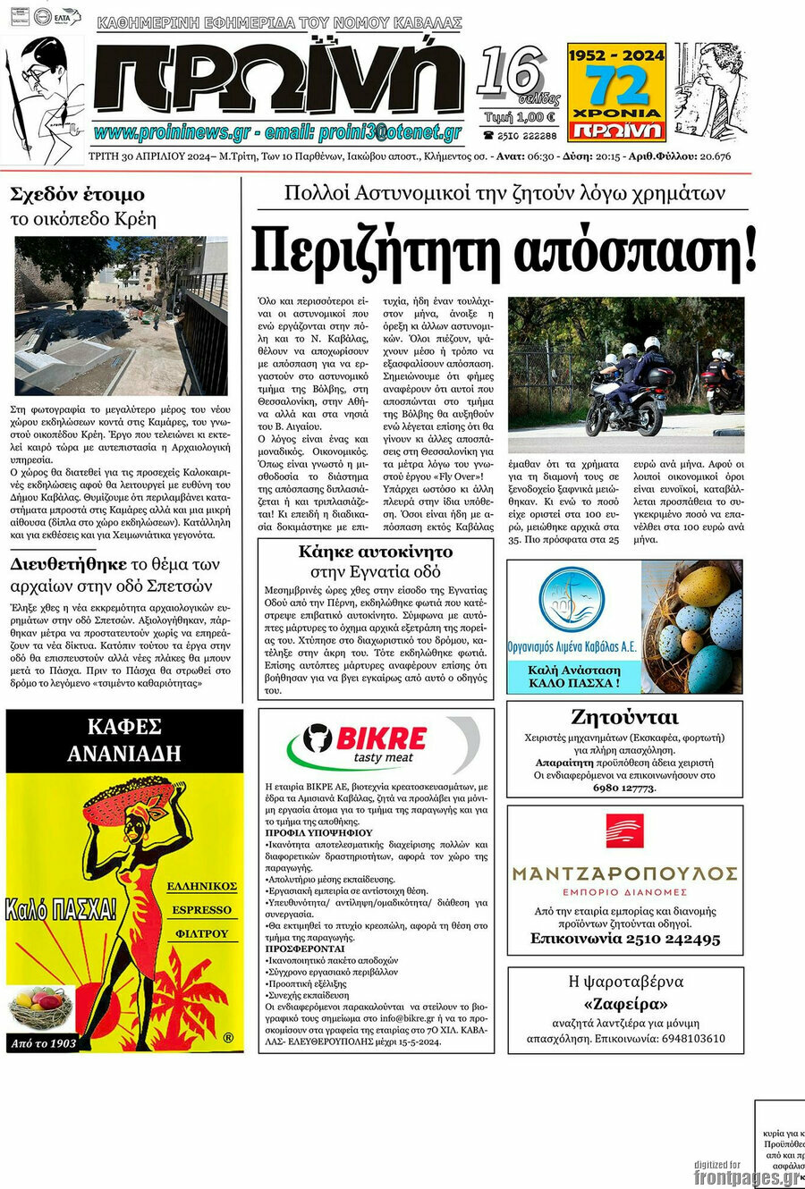 Πρωινή