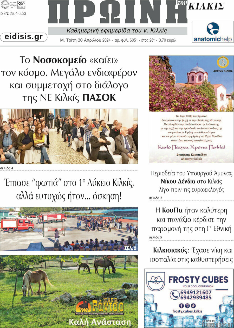 Πρωινή του Κιλκίς