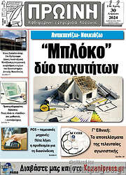 /Πρωινή Κοζάνης