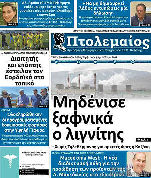 Πρωτοσέλιδο Πτολεμαίος