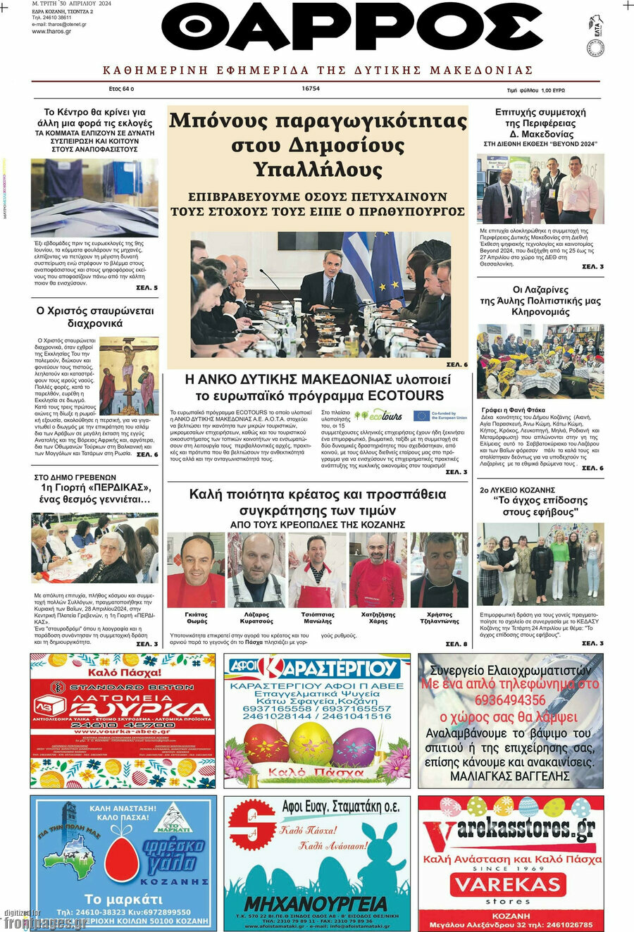 Θάρρος