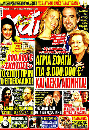 Περιοδικό Χάι
