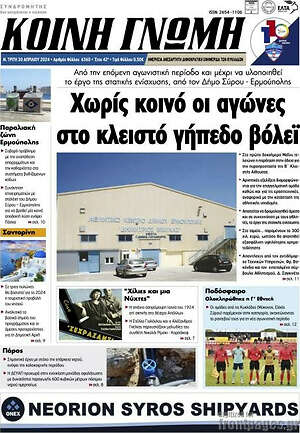 Πρωτοσέλιδο Κοινή Γνώμη