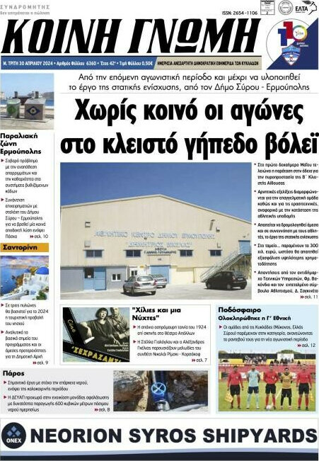 Κοινή Γνώμη