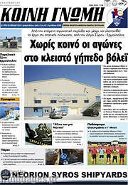 /Κοινή Γνώμη