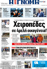/Η Γνώμη