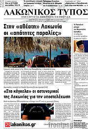 /Λακωνικός Τύπος