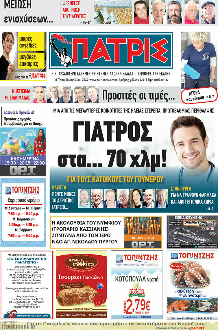 Πατρίς