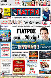 /Πατρίς