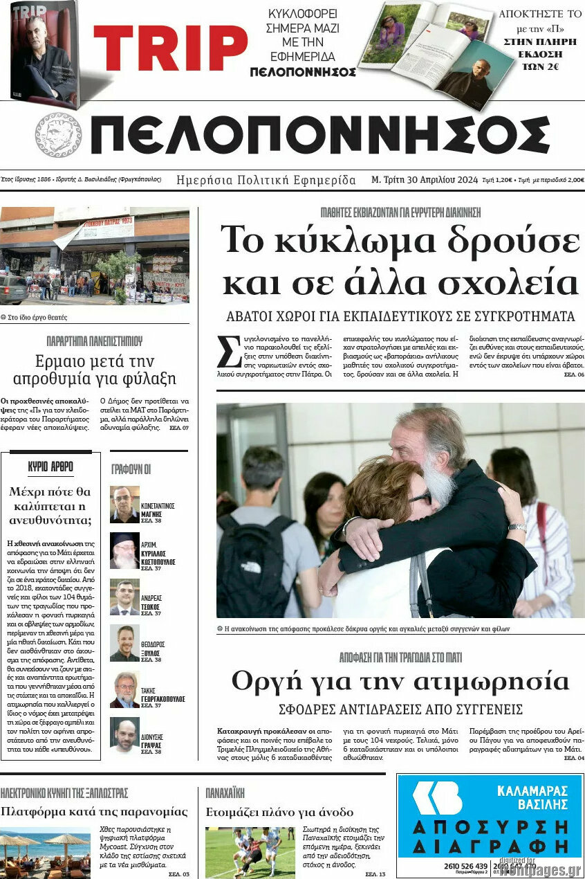 Πελοπόννησος
