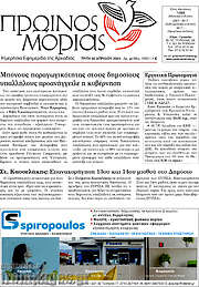 /Πρωινός Μοριάς