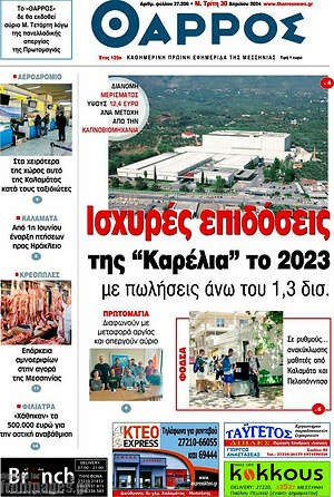 Πρωτοσέλιδο Θάρρος
