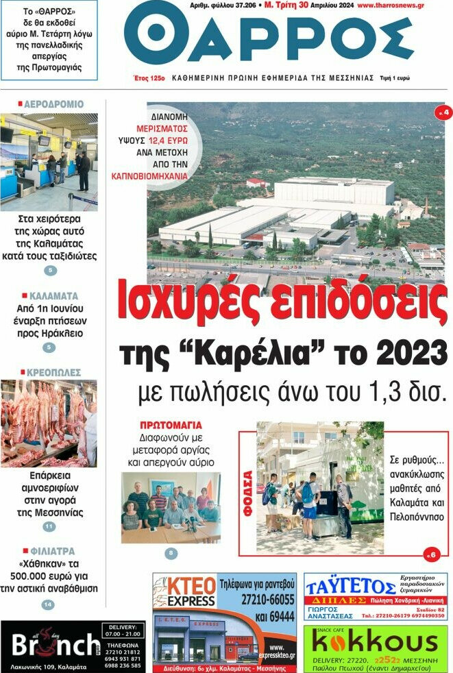 Θάρρος