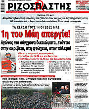 /Ριζοσπάστης