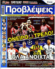 /Προβλέψεις