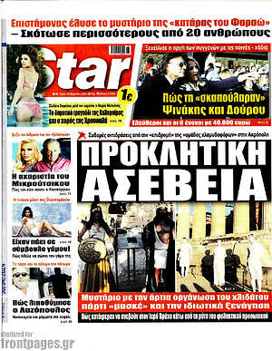 Πρωτοσέλιδο εφημερίδας Star press - protoselida