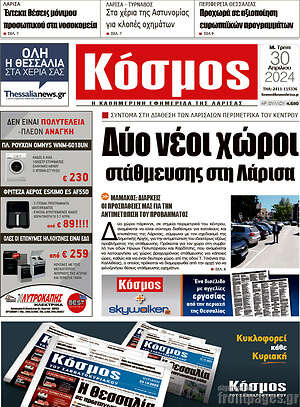 Πρωτοσέλιδο Κόσμος