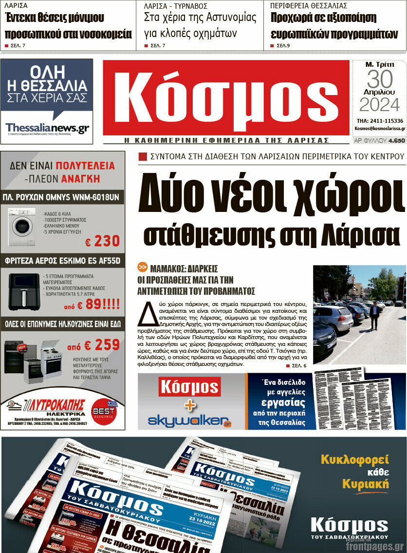 Κόσμος